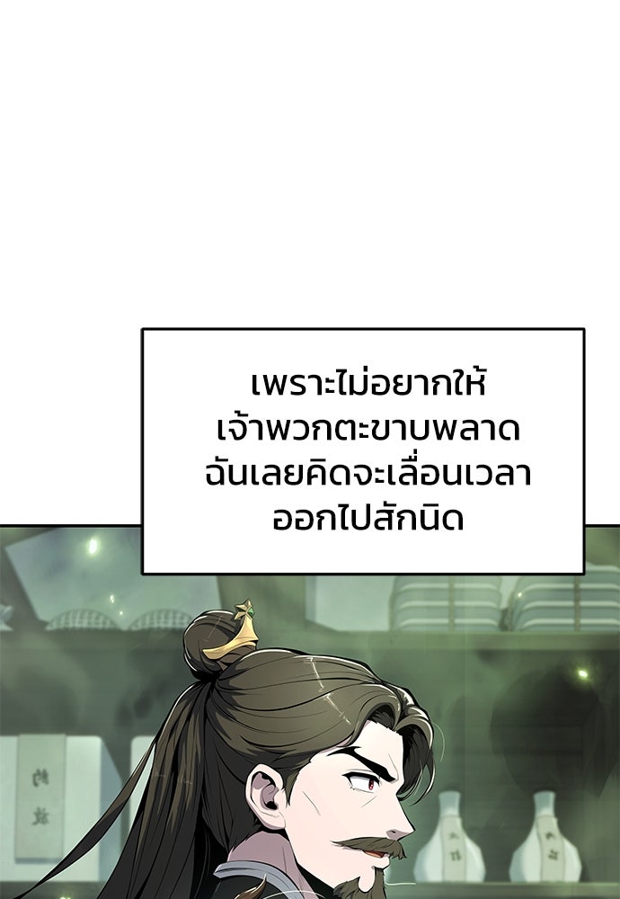 เซียนพิษท่องยุทธภพ - หน้า 86