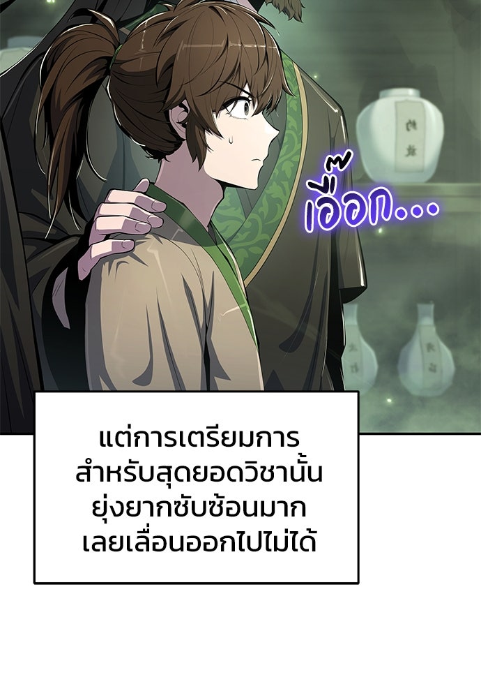เซียนพิษท่องยุทธภพ - หน้า 87