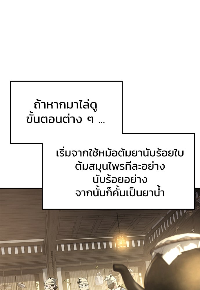 เซียนพิษท่องยุทธภพ - หน้า 88