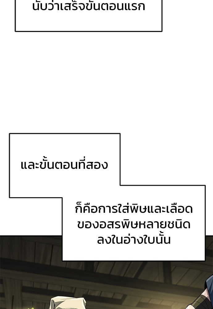 เซียนพิษท่องยุทธภพ - หน้า 90