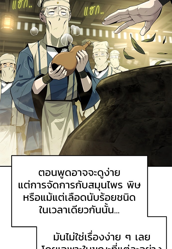 เซียนพิษท่องยุทธภพ - หน้า 91