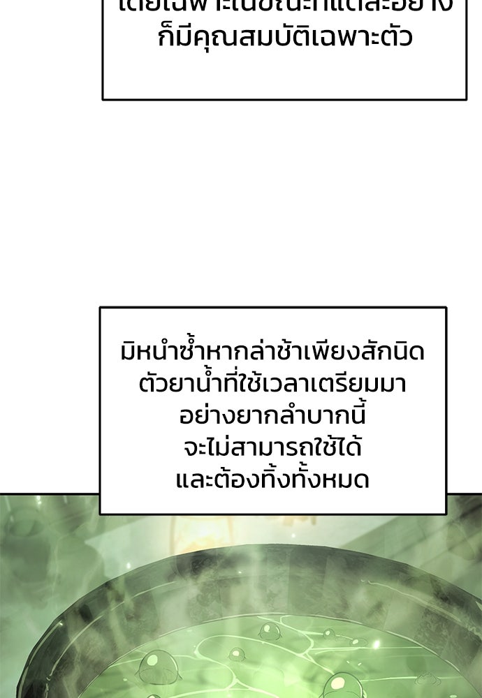เซียนพิษท่องยุทธภพ - หน้า 92