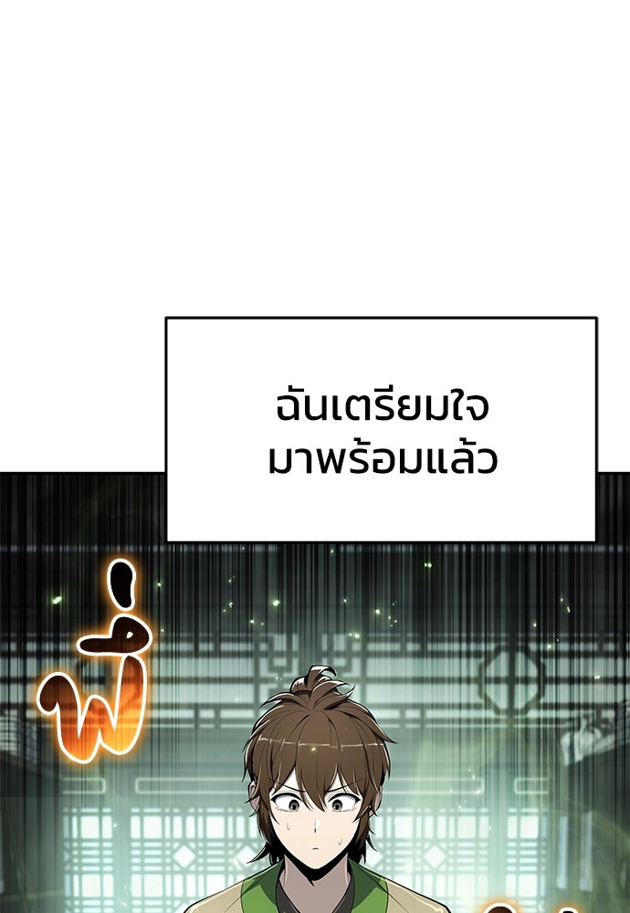 เซียนพิษท่องยุทธภพ - หน้า 94