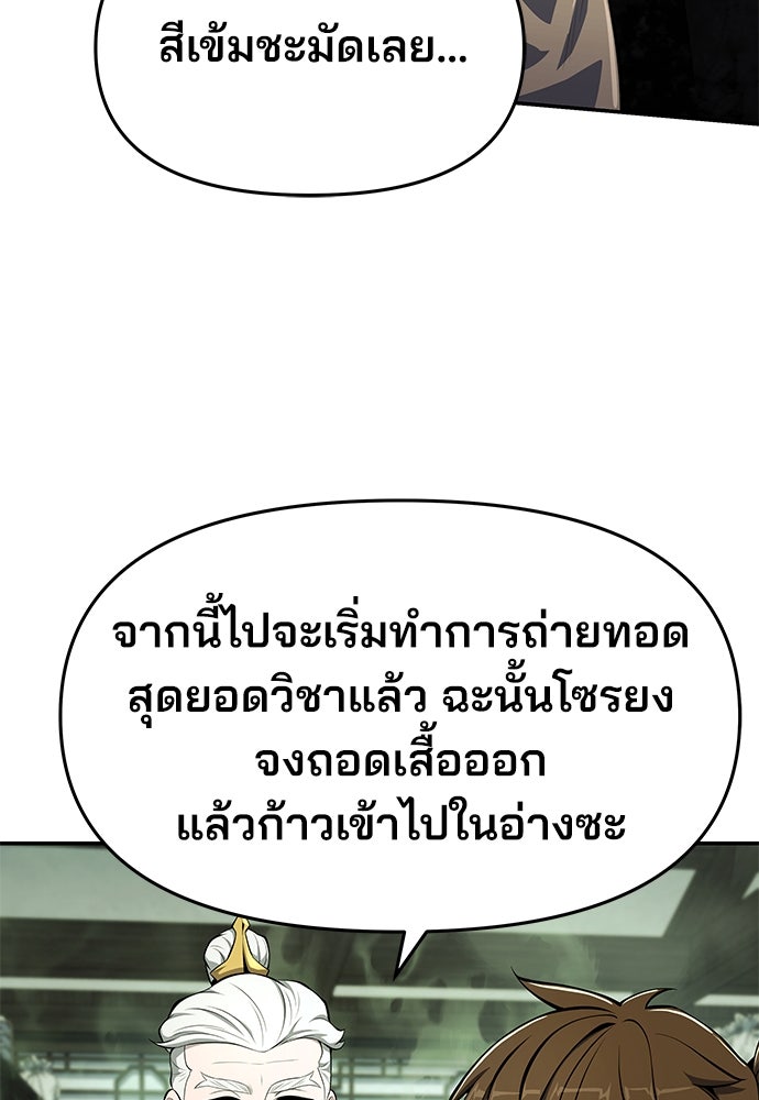 เซียนพิษท่องยุทธภพ - หน้า 98
