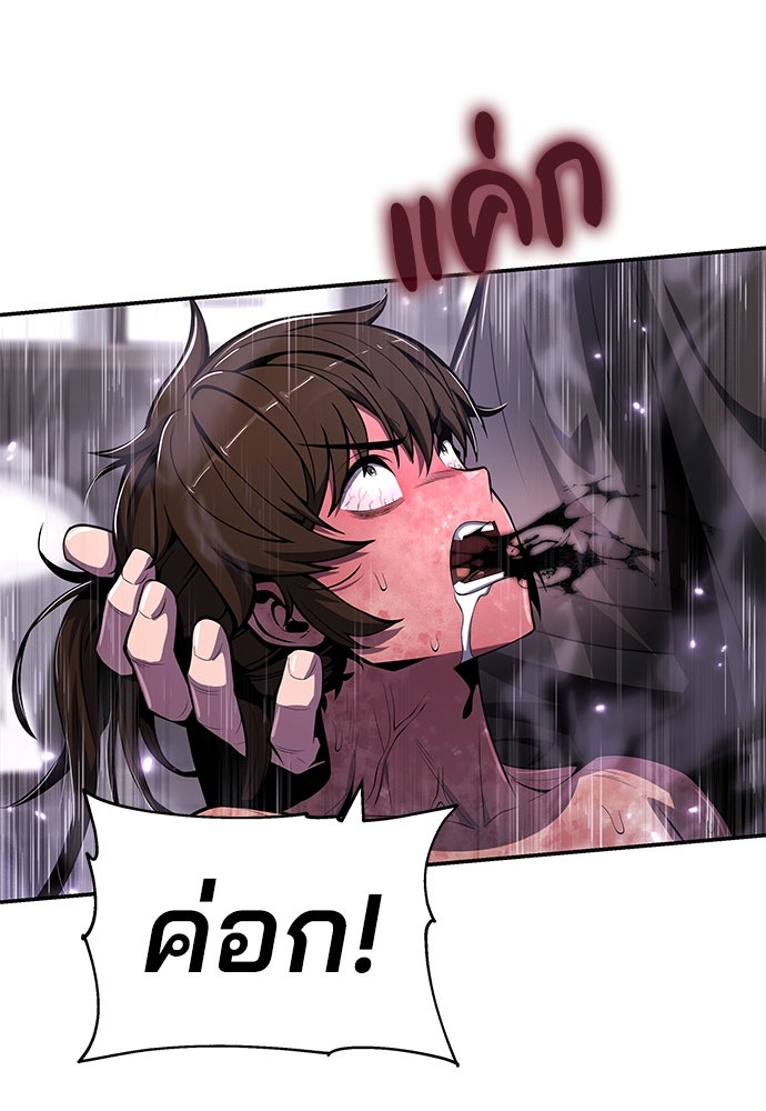 เซียนพิษท่องยุทธภพ - หน้า 19