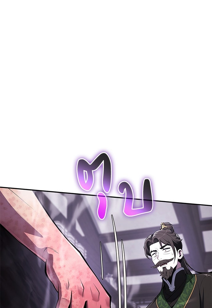เซียนพิษท่องยุทธภพ - หน้า 20