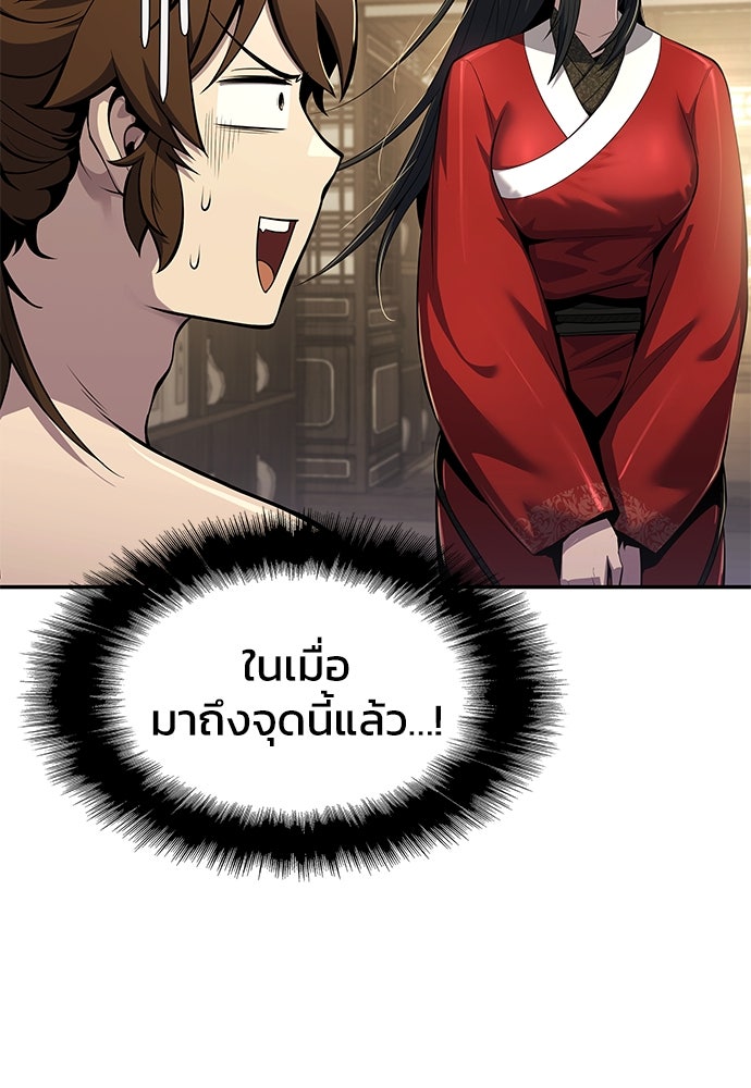 เซียนพิษท่องยุทธภพ - หน้า 52