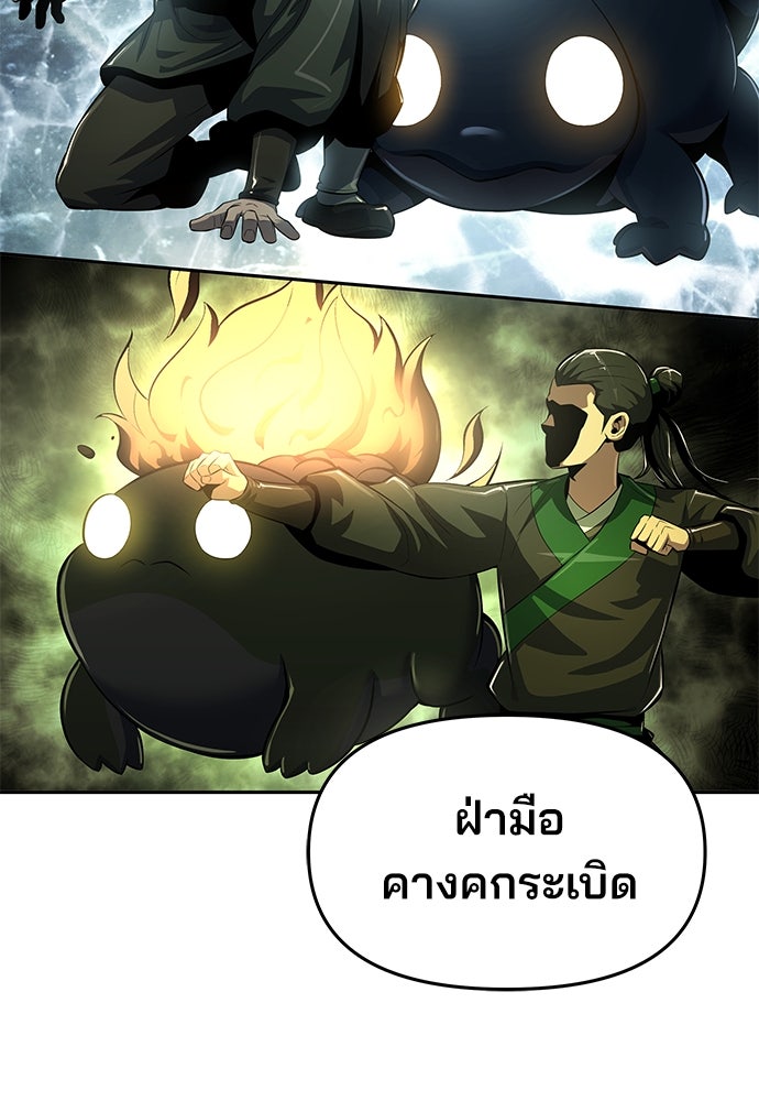 เซียนพิษท่องยุทธภพ - หน้า 71