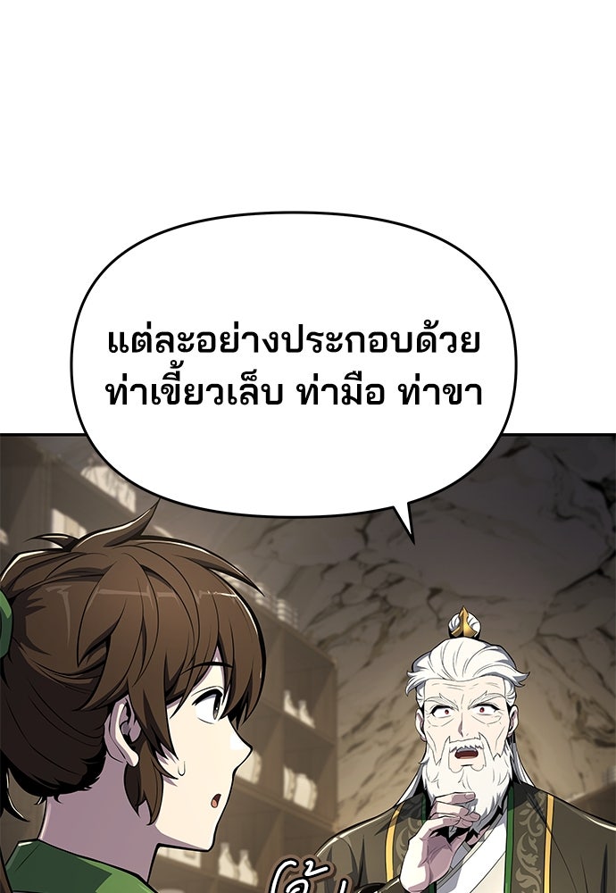 เซียนพิษท่องยุทธภพ - หน้า 72