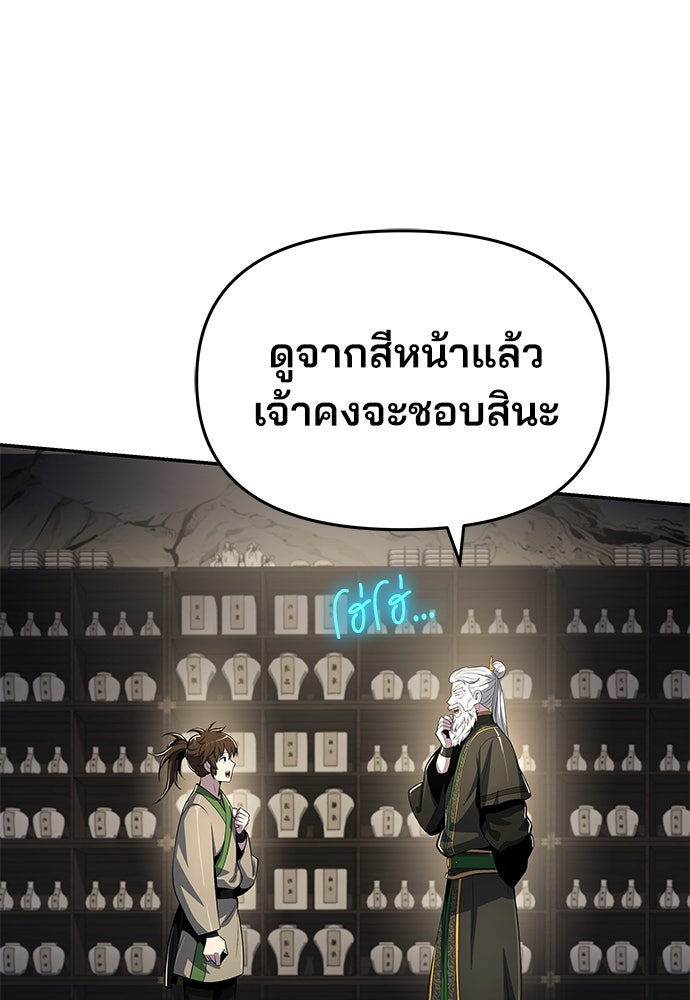 เซียนพิษท่องยุทธภพ - หน้า 76