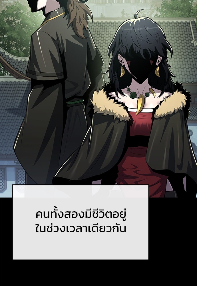 เซียนพิษท่องยุทธภพ - หน้า 83