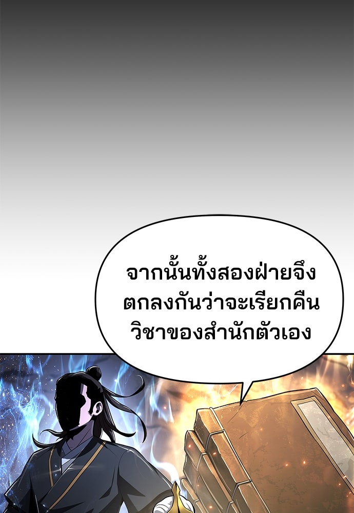 เซียนพิษท่องยุทธภพ - หน้า 89