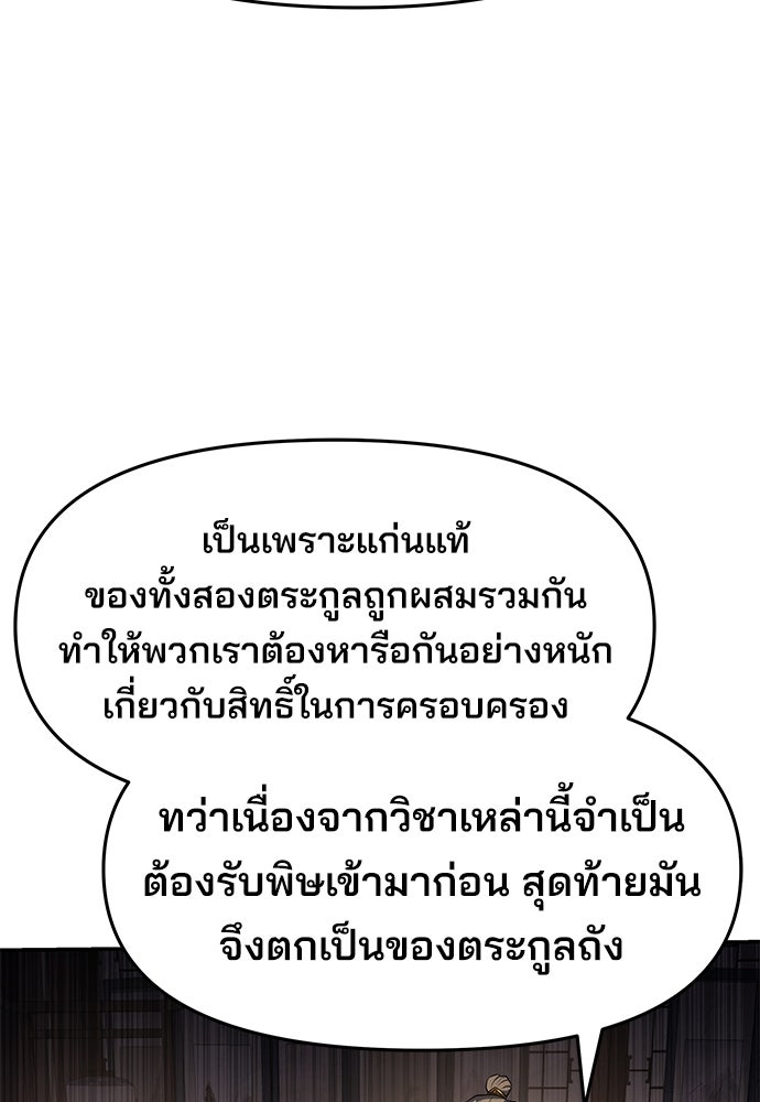 เซียนพิษท่องยุทธภพ - หน้า 91