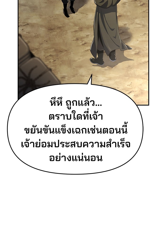 เซียนพิษท่องยุทธภพ - หน้า 97