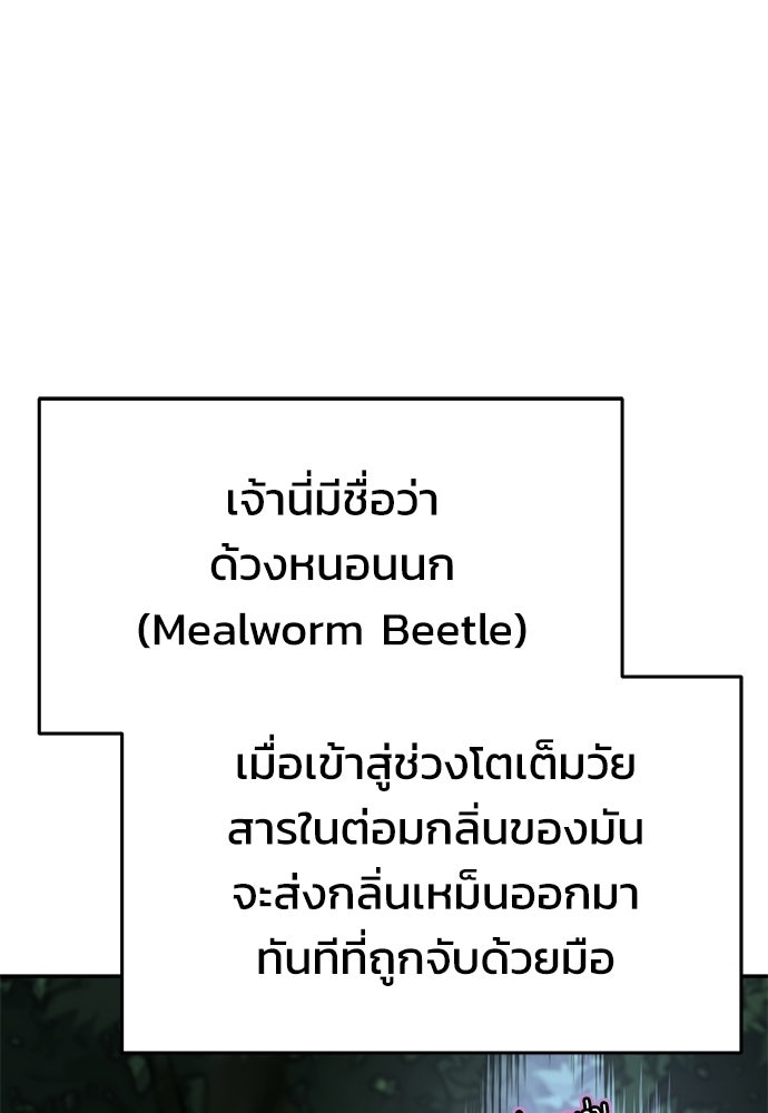 เซียนพิษท่องยุทธภพ - หน้า 116