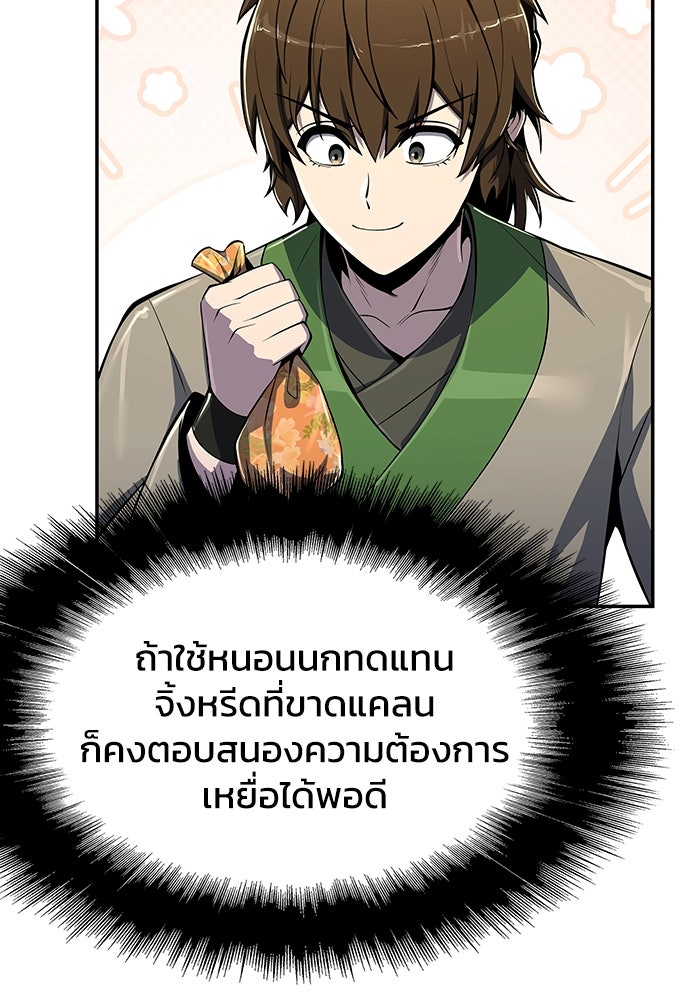 เซียนพิษท่องยุทธภพ - หน้า 128