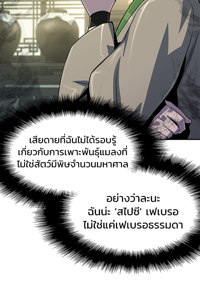 เซียนพิษท่องยุทธภพ - หน้า 142