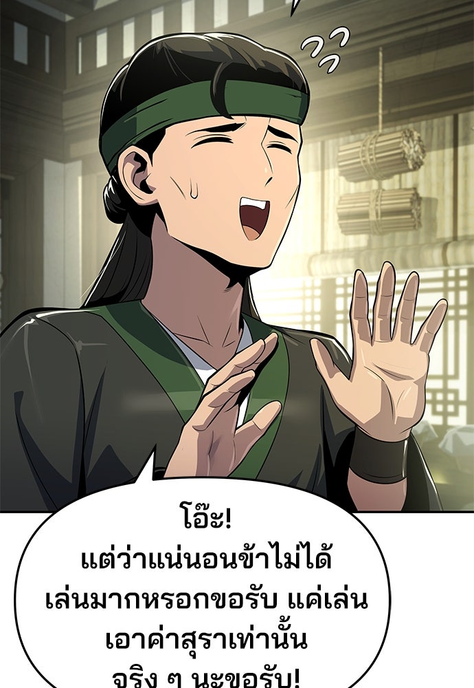 เซียนพิษท่องยุทธภพ - หน้า 151