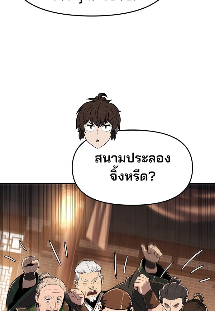 เซียนพิษท่องยุทธภพ - หน้า 152