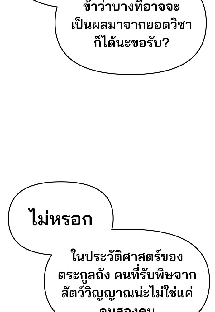 เซียนพิษท่องยุทธภพ - หน้า 22