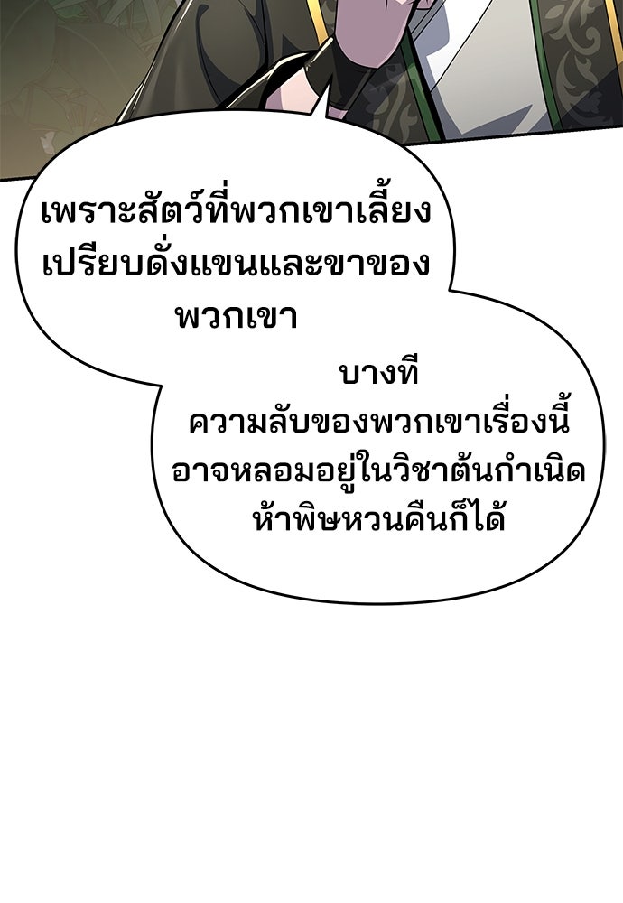 เซียนพิษท่องยุทธภพ - หน้า 30