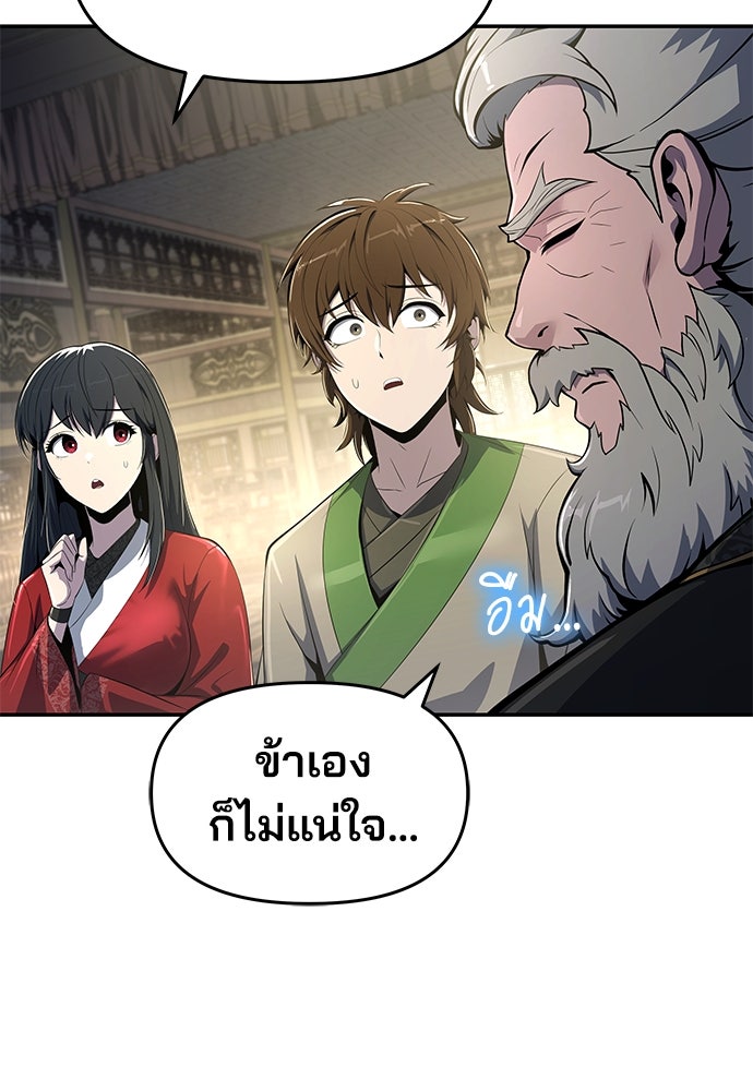 เซียนพิษท่องยุทธภพ - หน้า 35