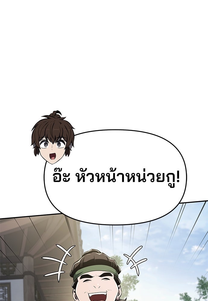 เซียนพิษท่องยุทธภพ - หน้า 45