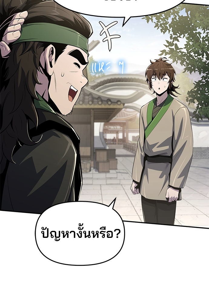 เซียนพิษท่องยุทธภพ - หน้า 48