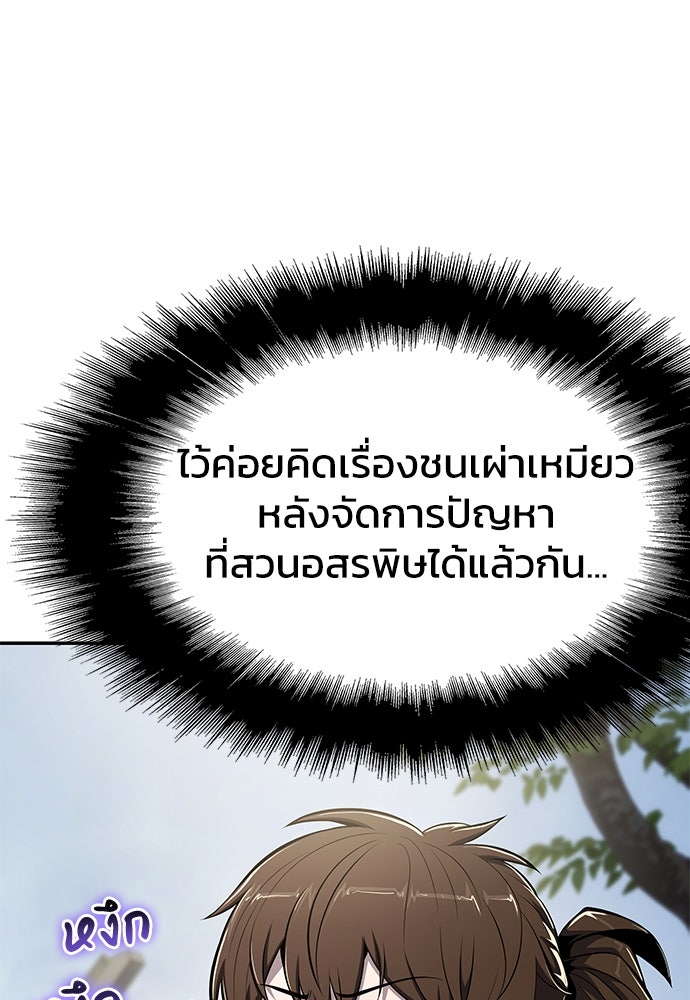 เซียนพิษท่องยุทธภพ - หน้า 49