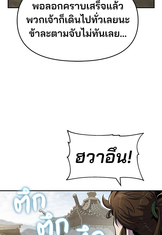 เซียนพิษท่องยุทธภพ - หน้า 5
