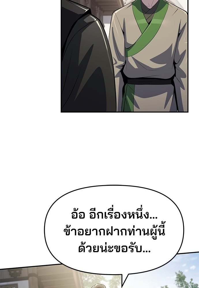 เซียนพิษท่องยุทธภพ - หน้า 52
