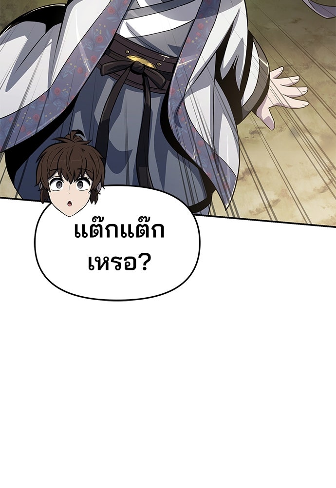 เซียนพิษท่องยุทธภพ - หน้า 69