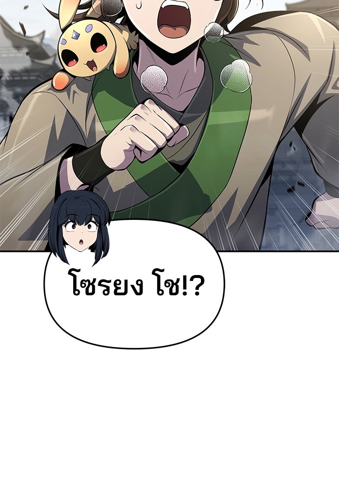 เซียนพิษท่องยุทธภพ - หน้า 7