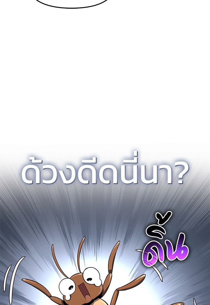 เซียนพิษท่องยุทธภพ - หน้า 71