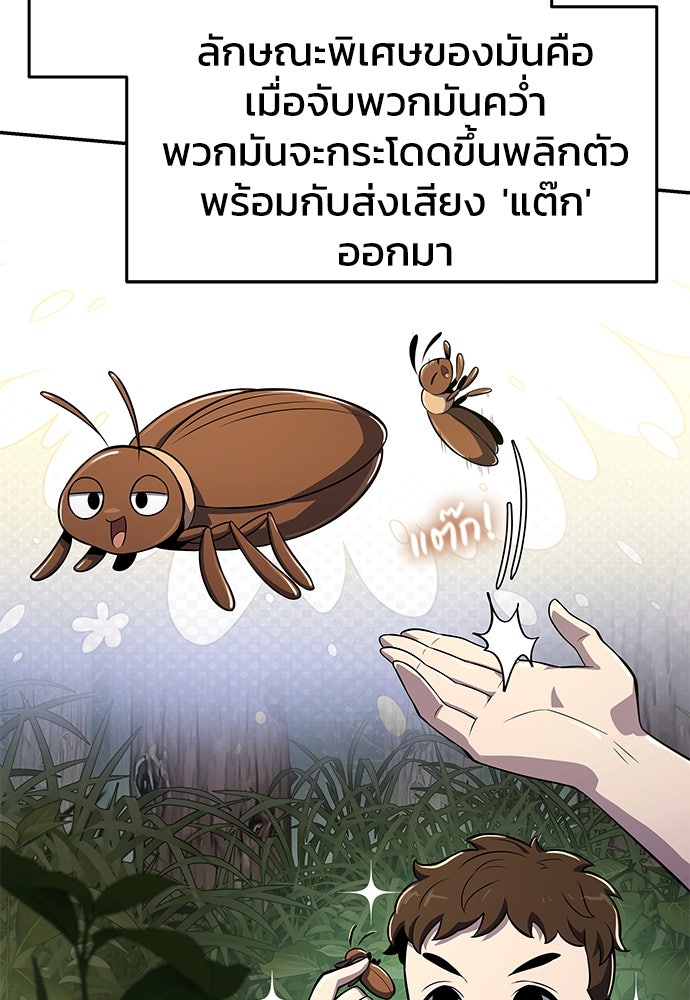 เซียนพิษท่องยุทธภพ - หน้า 74