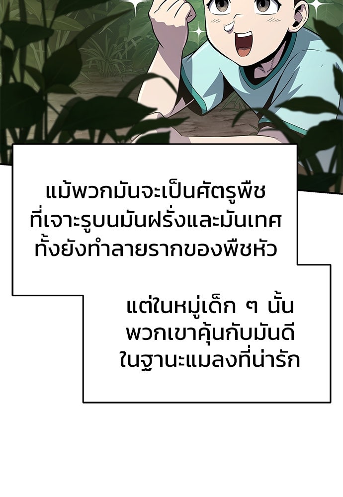เซียนพิษท่องยุทธภพ - หน้า 75