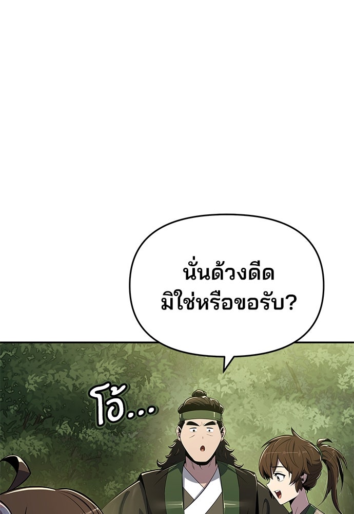 เซียนพิษท่องยุทธภพ - หน้า 76