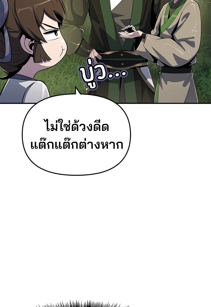 เซียนพิษท่องยุทธภพ - หน้า 77