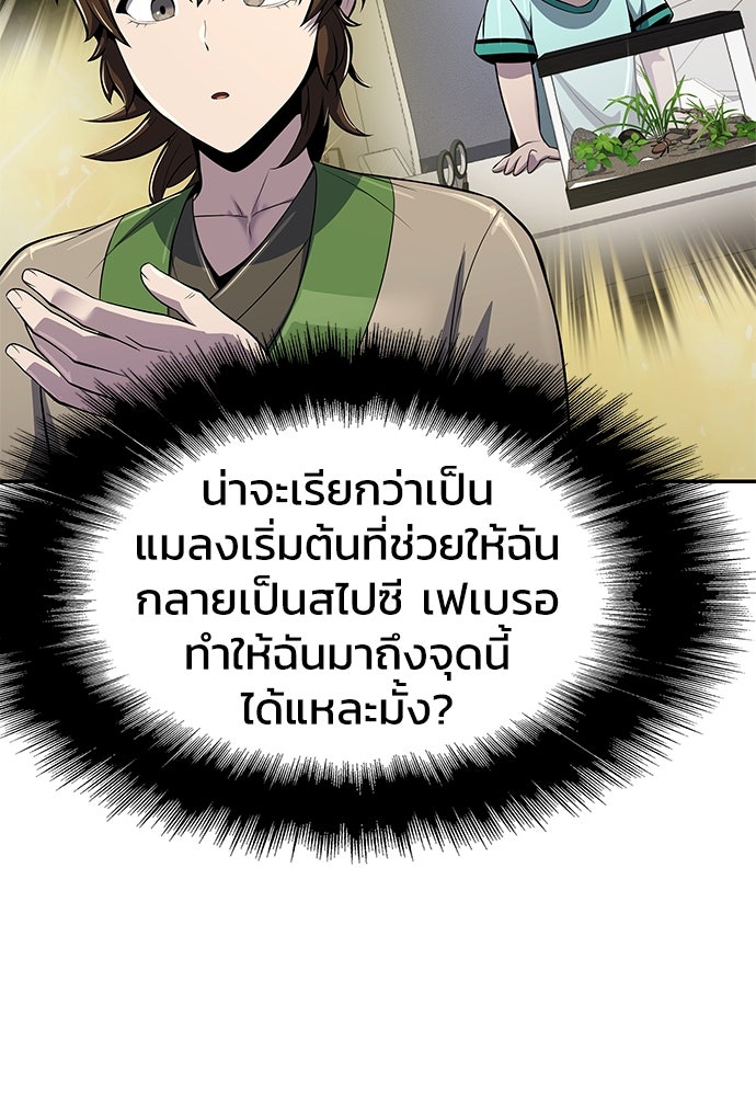 เซียนพิษท่องยุทธภพ - หน้า 79