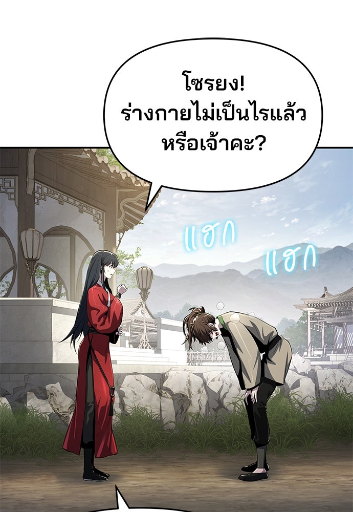 เซียนพิษท่องยุทธภพ - หน้า 8