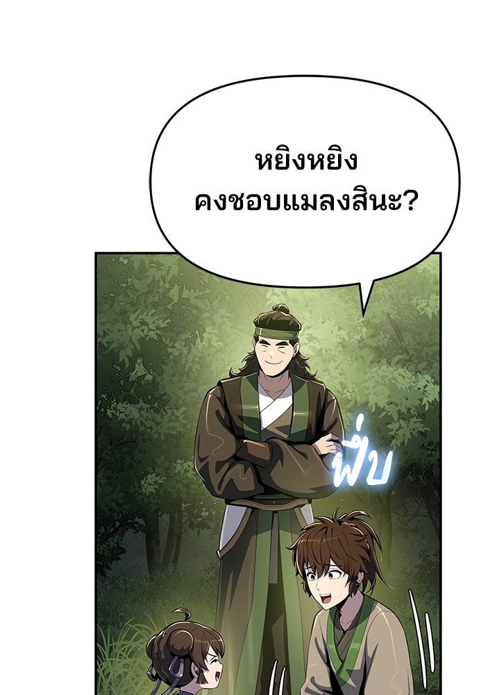 เซียนพิษท่องยุทธภพ - หน้า 80