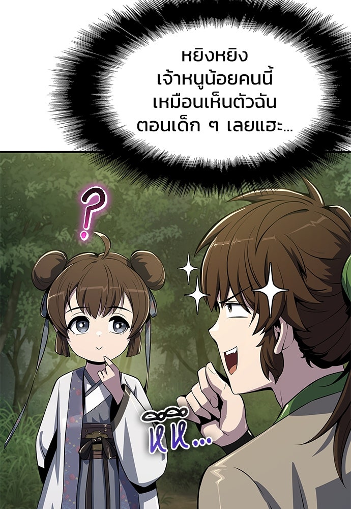 เซียนพิษท่องยุทธภพ - หน้า 82