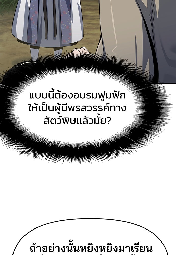 เซียนพิษท่องยุทธภพ - หน้า 83