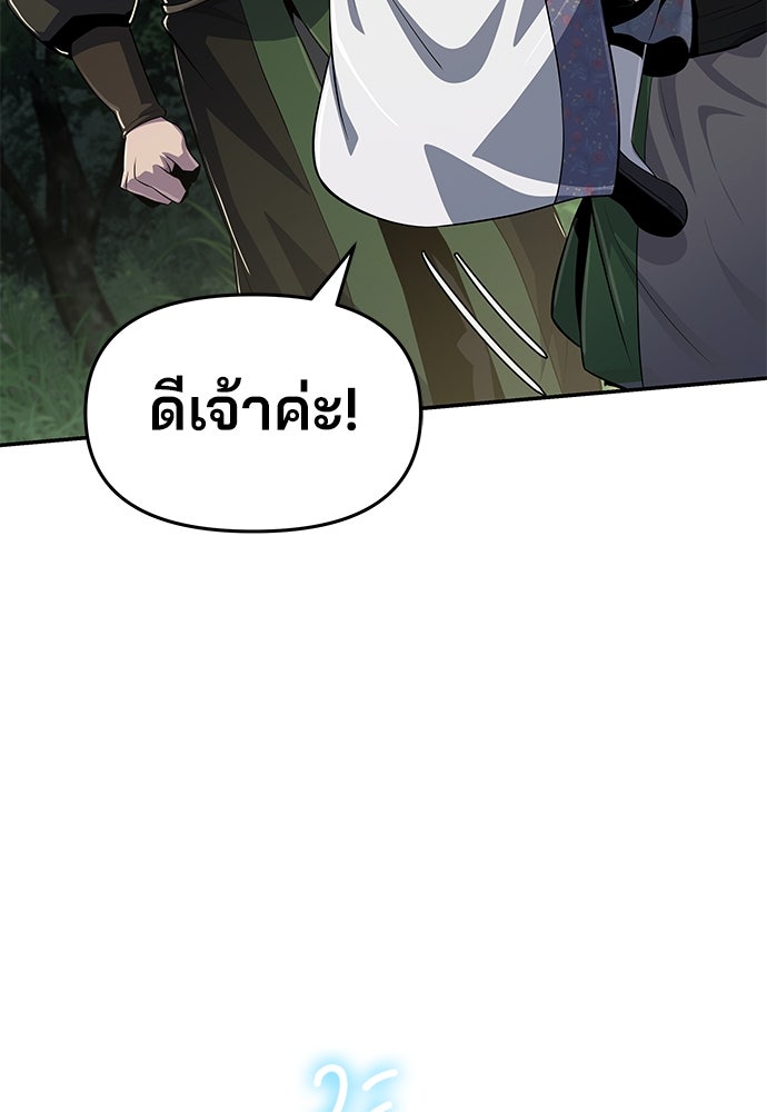 เซียนพิษท่องยุทธภพ - หน้า 85