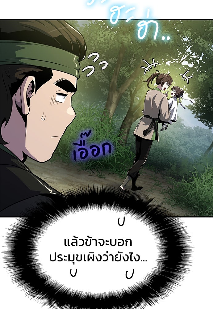 เซียนพิษท่องยุทธภพ - หน้า 86