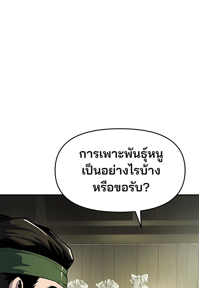 เซียนพิษท่องยุทธภพ - หน้า 92