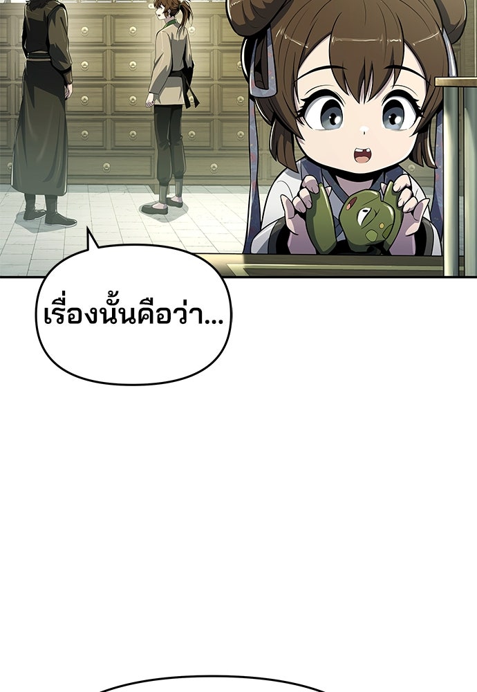 เซียนพิษท่องยุทธภพ - หน้า 95