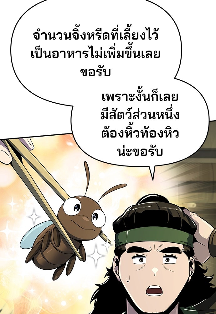 เซียนพิษท่องยุทธภพ - หน้า 96