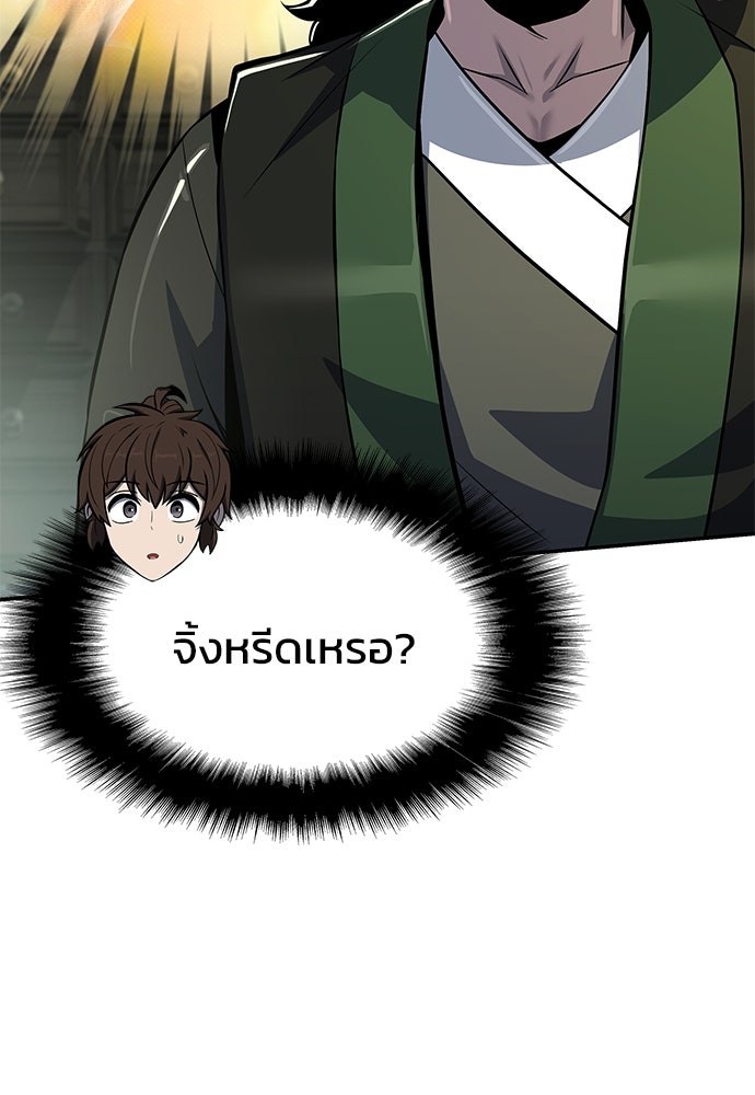 เซียนพิษท่องยุทธภพ - หน้า 97