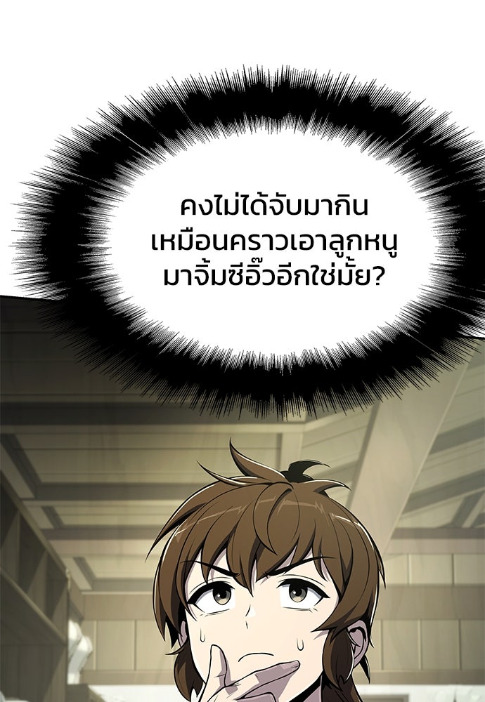 เซียนพิษท่องยุทธภพ - หน้า 98